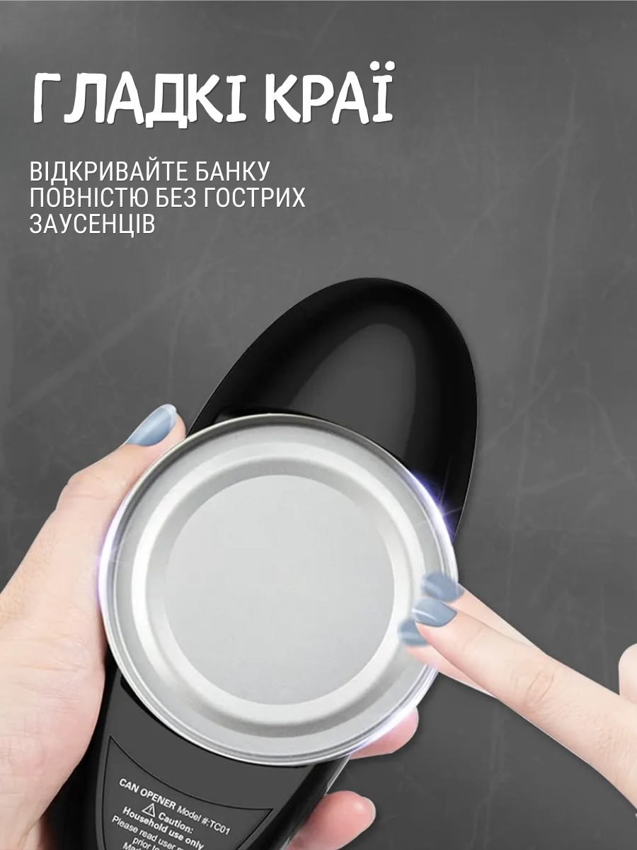 Електрична відкривачка для консервних банок