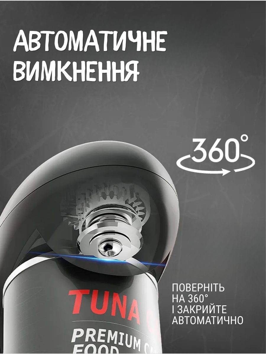 Електрична відкривачка для консервних банок